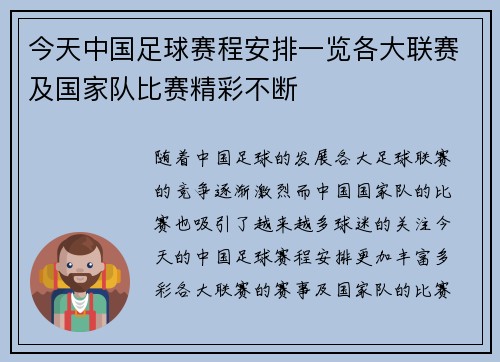 今天中国足球赛程安排一览各大联赛及国家队比赛精彩不断