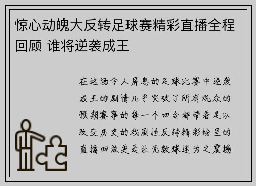 惊心动魄大反转足球赛精彩直播全程回顾 谁将逆袭成王
