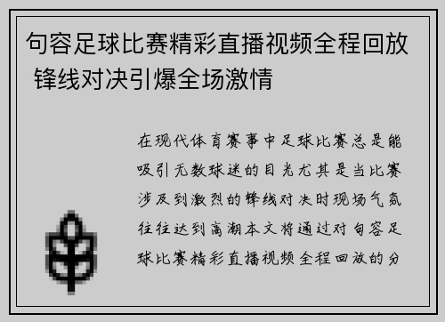 句容足球比赛精彩直播视频全程回放 锋线对决引爆全场激情