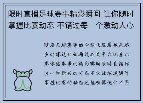 限时直播足球赛事精彩瞬间 让你随时掌握比赛动态 不错过每一个激动人心的瞬间